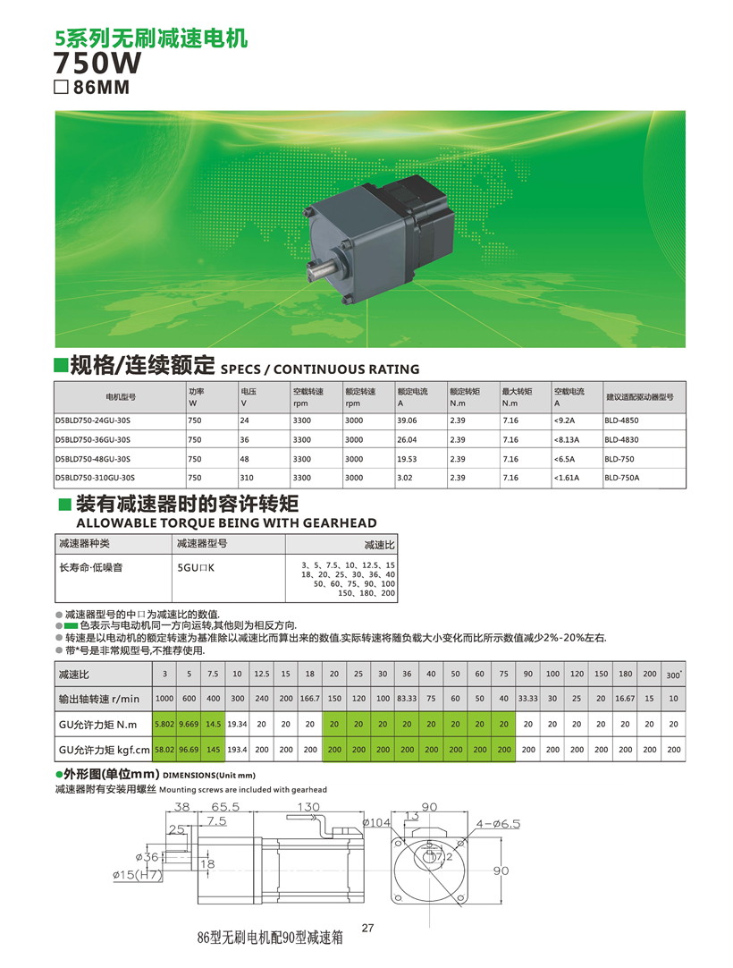 直流無刷減速電機參數.jpg